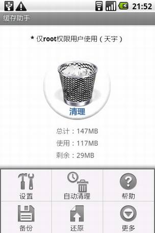常用Android手机软件应用