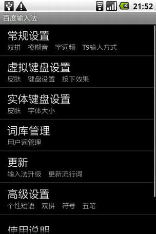 常用Android手机软件应用