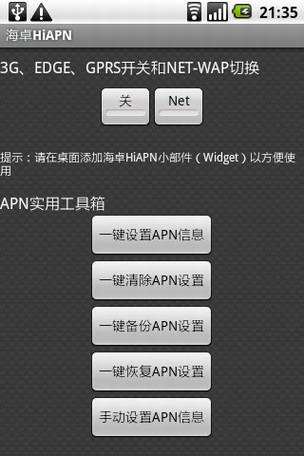 常用Android手机软件应用