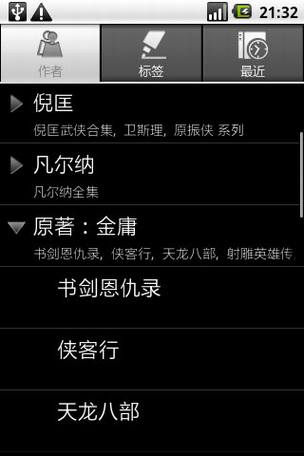 常用Android手机软件应用