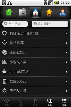 常用Android手机软件应用