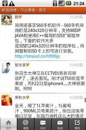 常用Android手机软件应用