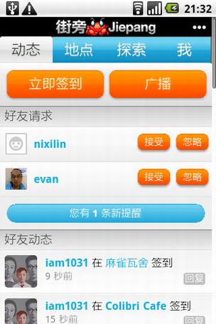 常用Android手机软件应用