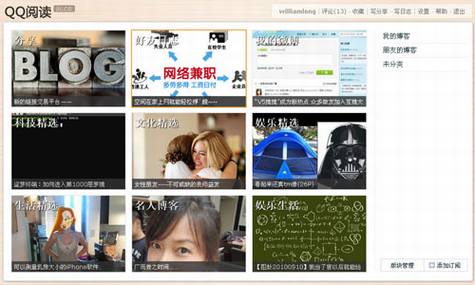 腾讯WebQQ 2.0上线