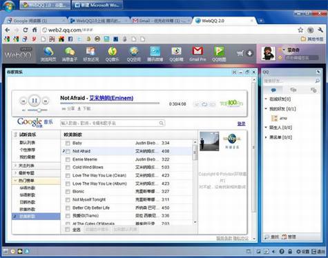 如何添加WebQQ 2.0应用,以谷歌音乐为例