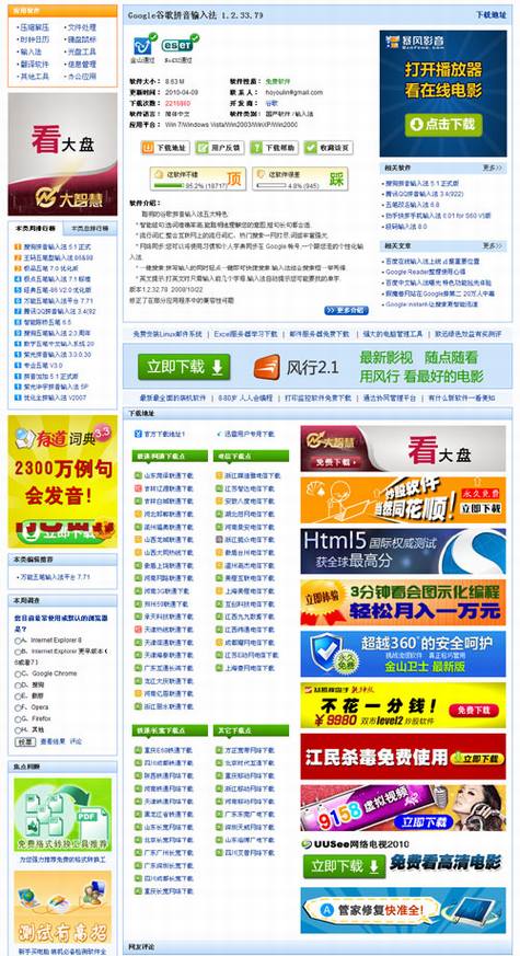 免费的疯狂:评360安全卫士封杀网络广告