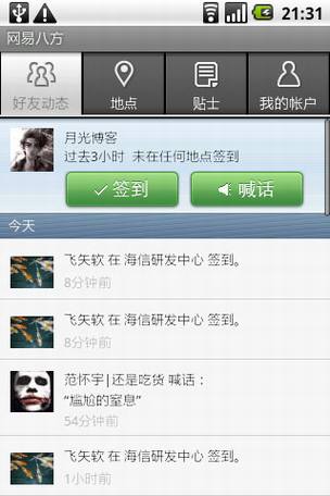 常用Android手机软件应用