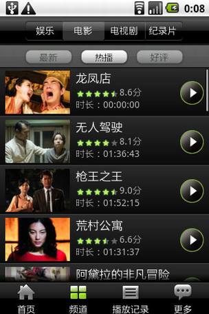 常用Android手机软件应用