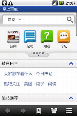 常用Android手机软件应用