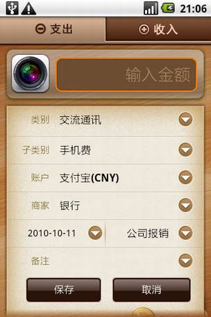常用Android手机软件应用
