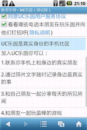 UCWEB卷入腾讯和360的隐私之争