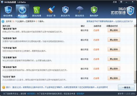 腾讯QQ和360安全卫士之战升级