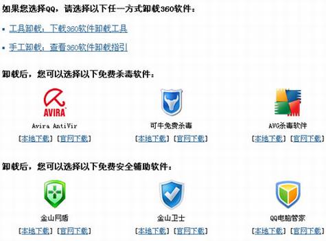 对决:腾讯对360摊牌