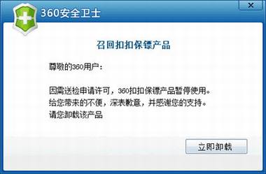 对决:腾讯对360摊牌