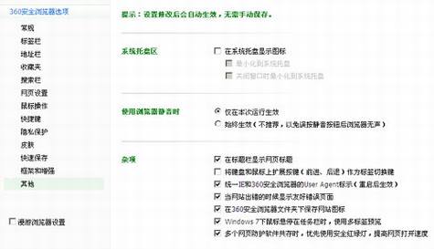 360浏览器自动升级伪装