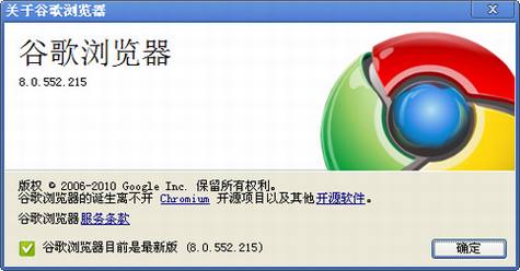 谷歌浏览器Google Chrome 8.0发布