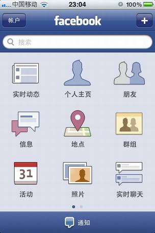 iPhone和Android社交网络应用盘点