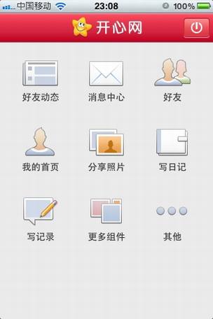 iPhone和Android社交网络应用盘点