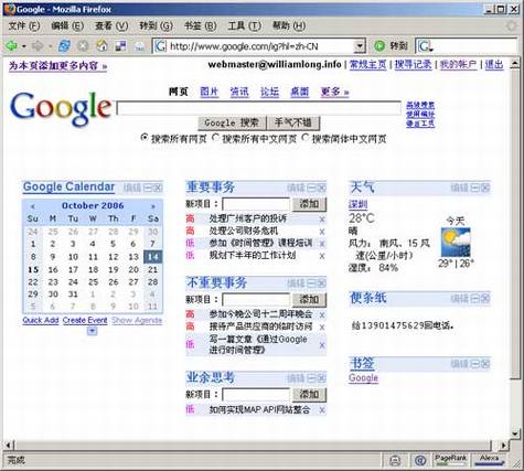 谷歌推出中文个性化主页
