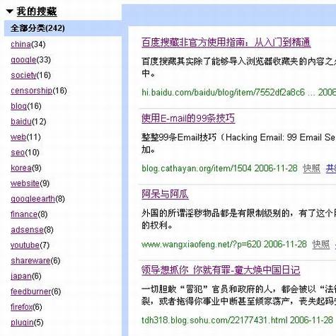 腾讯QQ书签服务简评