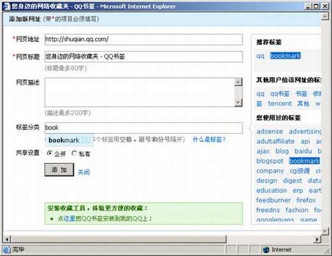腾讯QQ书签服务简评