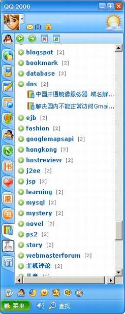 腾讯QQ书签服务简评