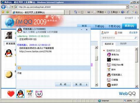 WebQQ试用和评测