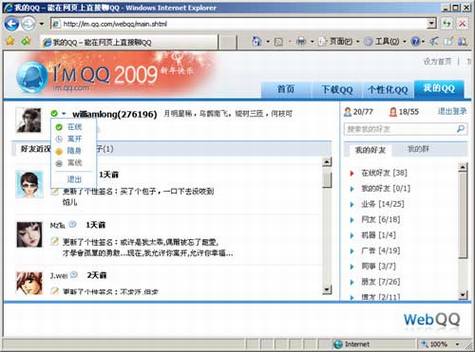 WebQQ试用和评测