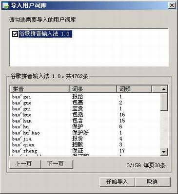 腾讯QQ拼音输入法试用