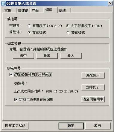 腾讯QQ拼音输入法试用