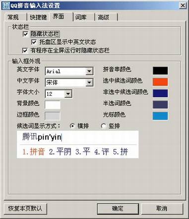 腾讯QQ拼音输入法试用