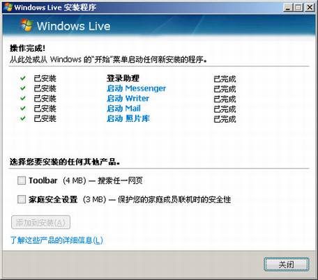 微软正式推出Windows Live Suite