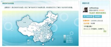 腾讯QQ十年活动