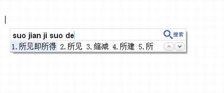 谷歌拼音输入法2.0测试版试用
