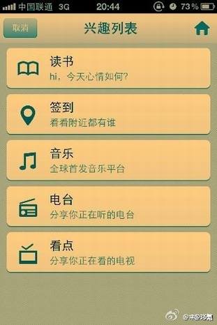 互联网社会化之趋势分析(2)