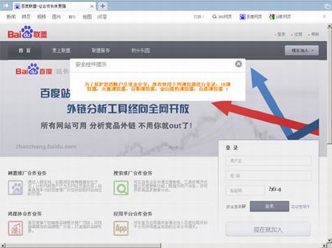 百度联盟禁用360浏览器