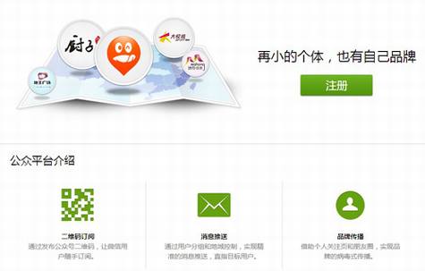 微信公众平台为什么会火