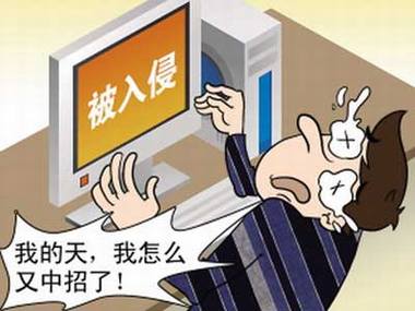 细数网络上十七种安全威胁