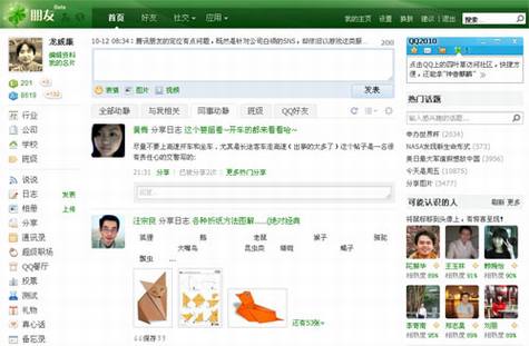 Yammer企业微博研究