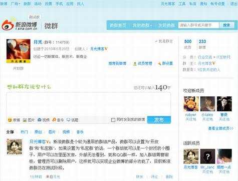 Yammer企业微博研究