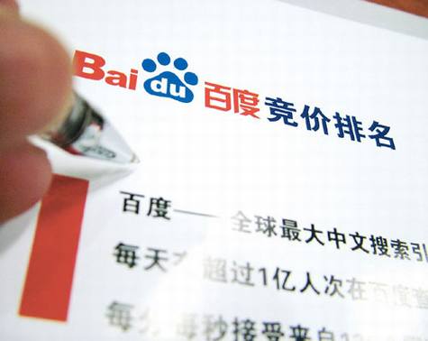 关于百度的五大真相