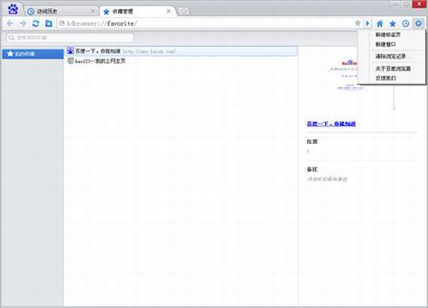 百度浏览器评测