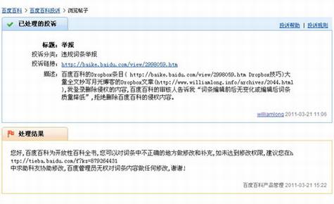 百度百科:游荡在中国的窃贼