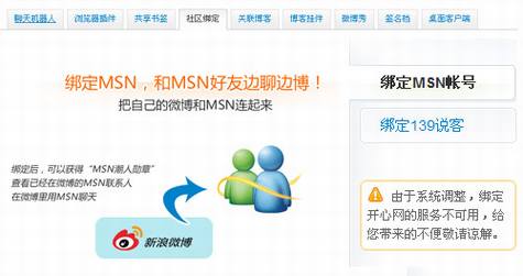 微博与中国版SNS的未来