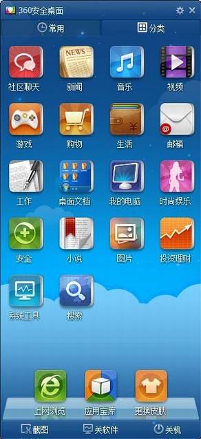 360安全桌面 下载站的寿命时日不长