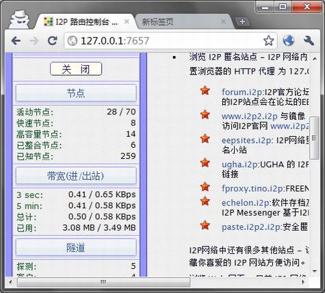 I2P不完全使用手册