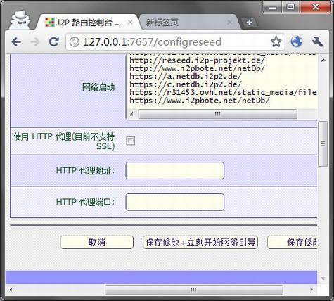 I2P不完全使用手册