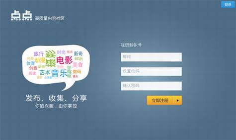 Tumblr、点点、新浪Qing的比较