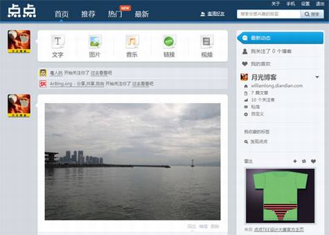 Tumblr、点点、新浪Qing的比较
