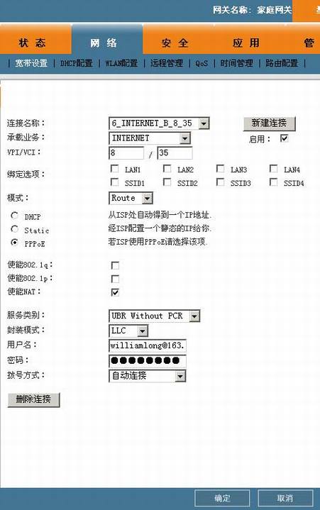 手机通过电信ADSL无线路由器上网